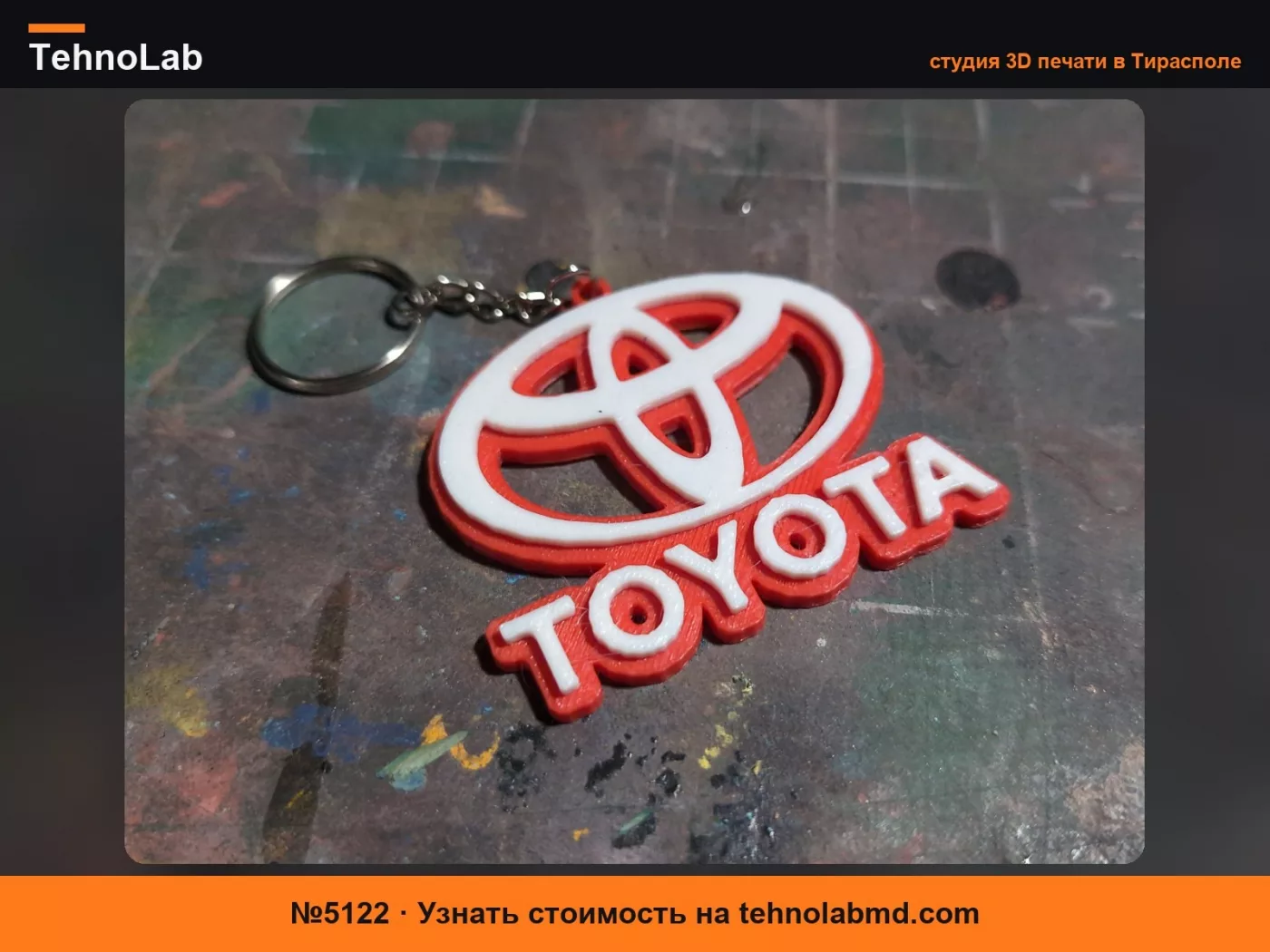 №5122 Брелок Toyota