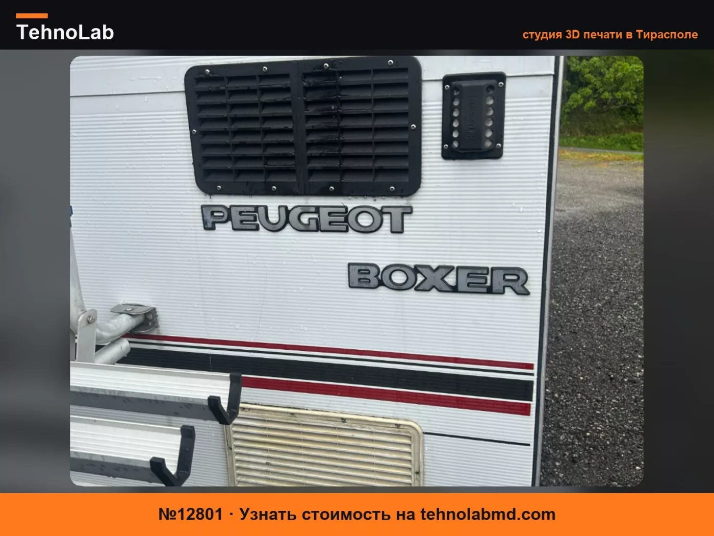 №12801 Вентиляционная решетка холодильника Peugeot Boxer Swift Royale 590