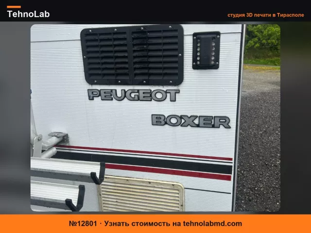 №12801 Вентиляционная решетка холодильника Peugeot Boxer Swift Royale 590