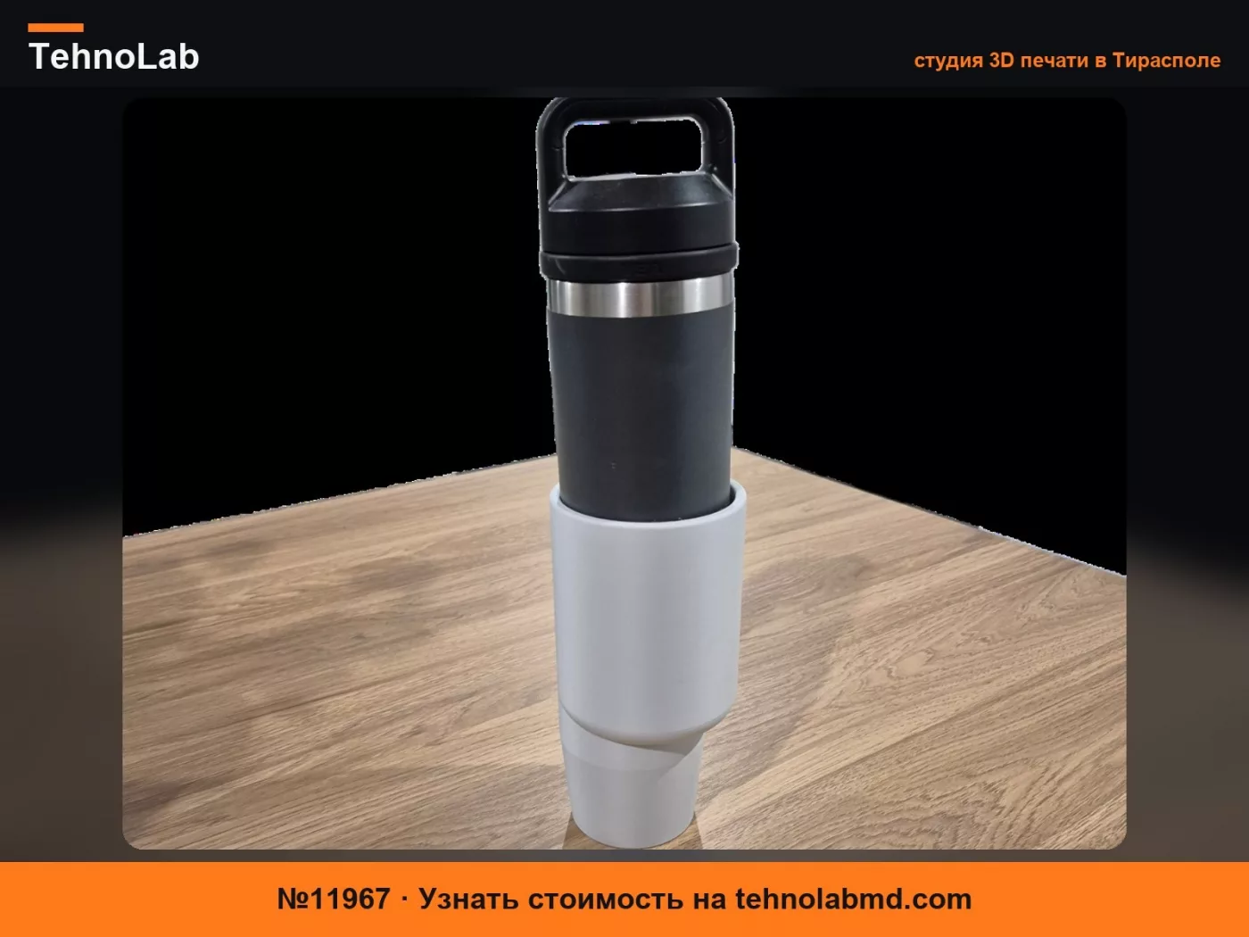 №11967 Адаптер для подстаканника YETI со смещением (Несколько размеров)
