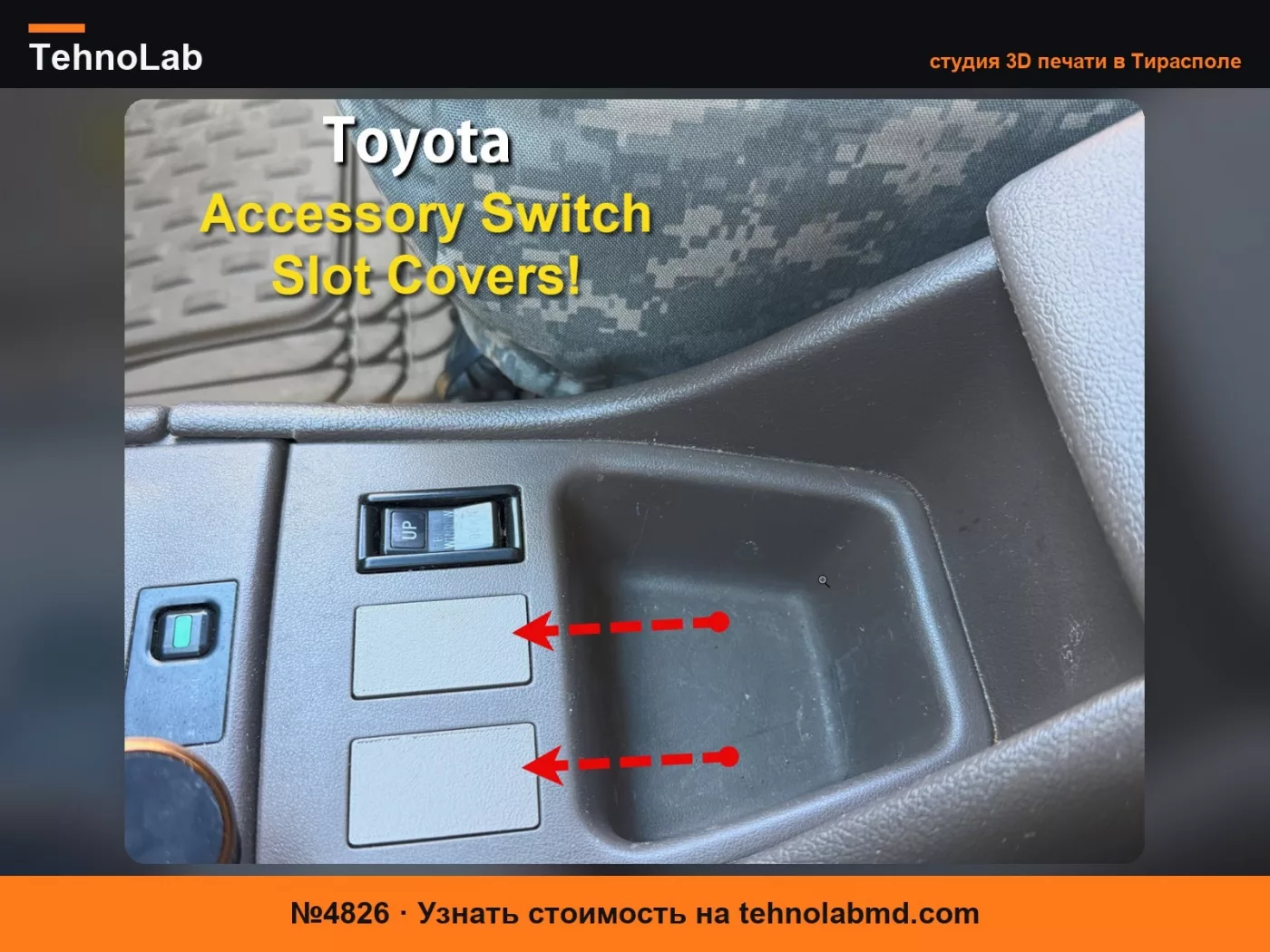 №4826 Крышка дополнительного выключателя Toyota