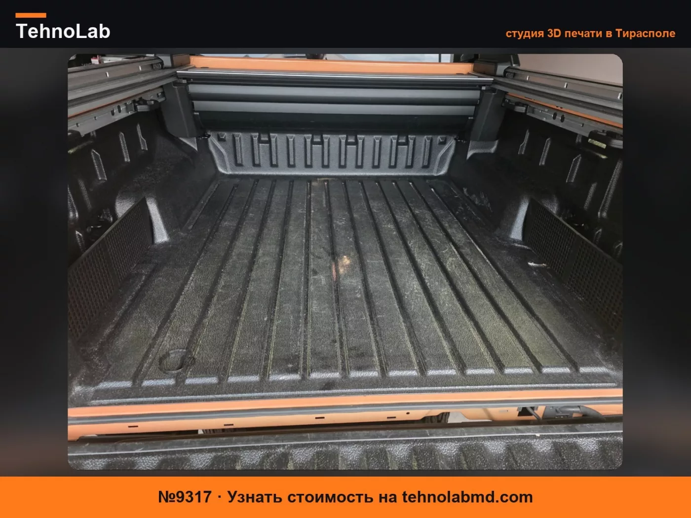№9317 разделители кузова 2024 ford ranger