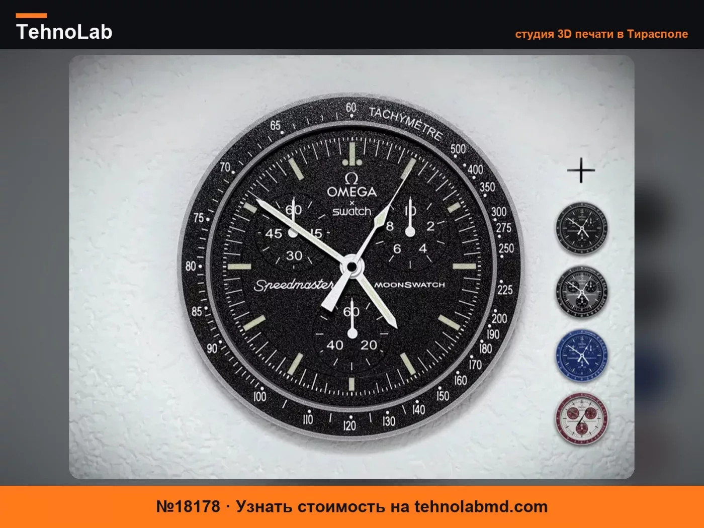 №18178 Swatch MoonSwatch – Настенные часы