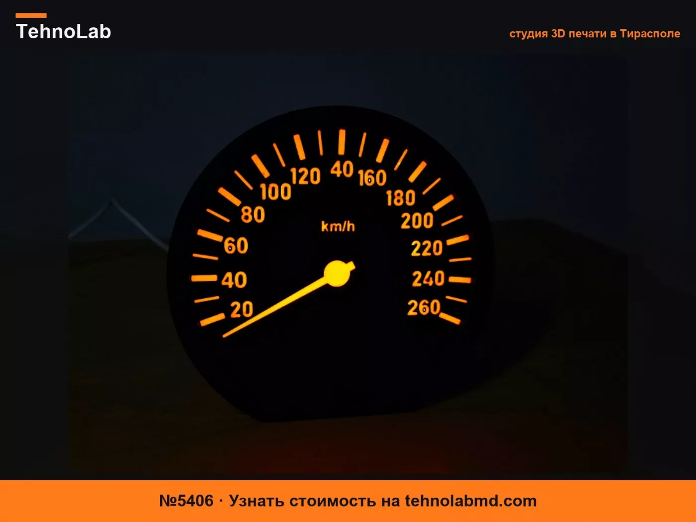 №5406 Классический спидометр BMW KMH Ночник