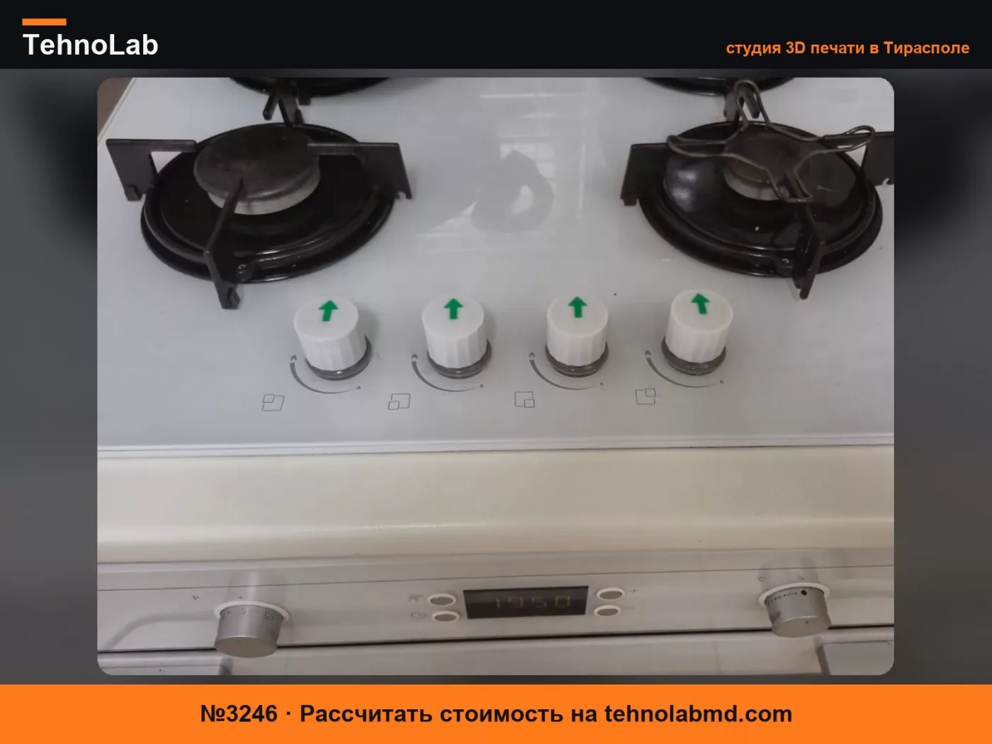 №3246 Сменная ручка для Beko