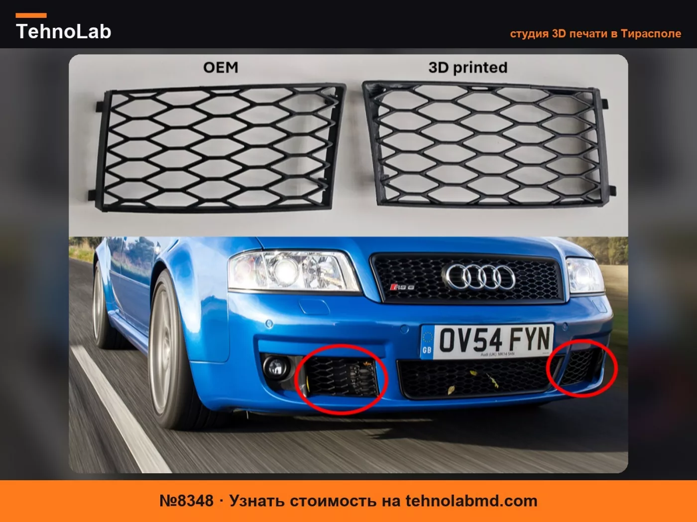 №8348 Передние решетки бампера Audi RS6 C5