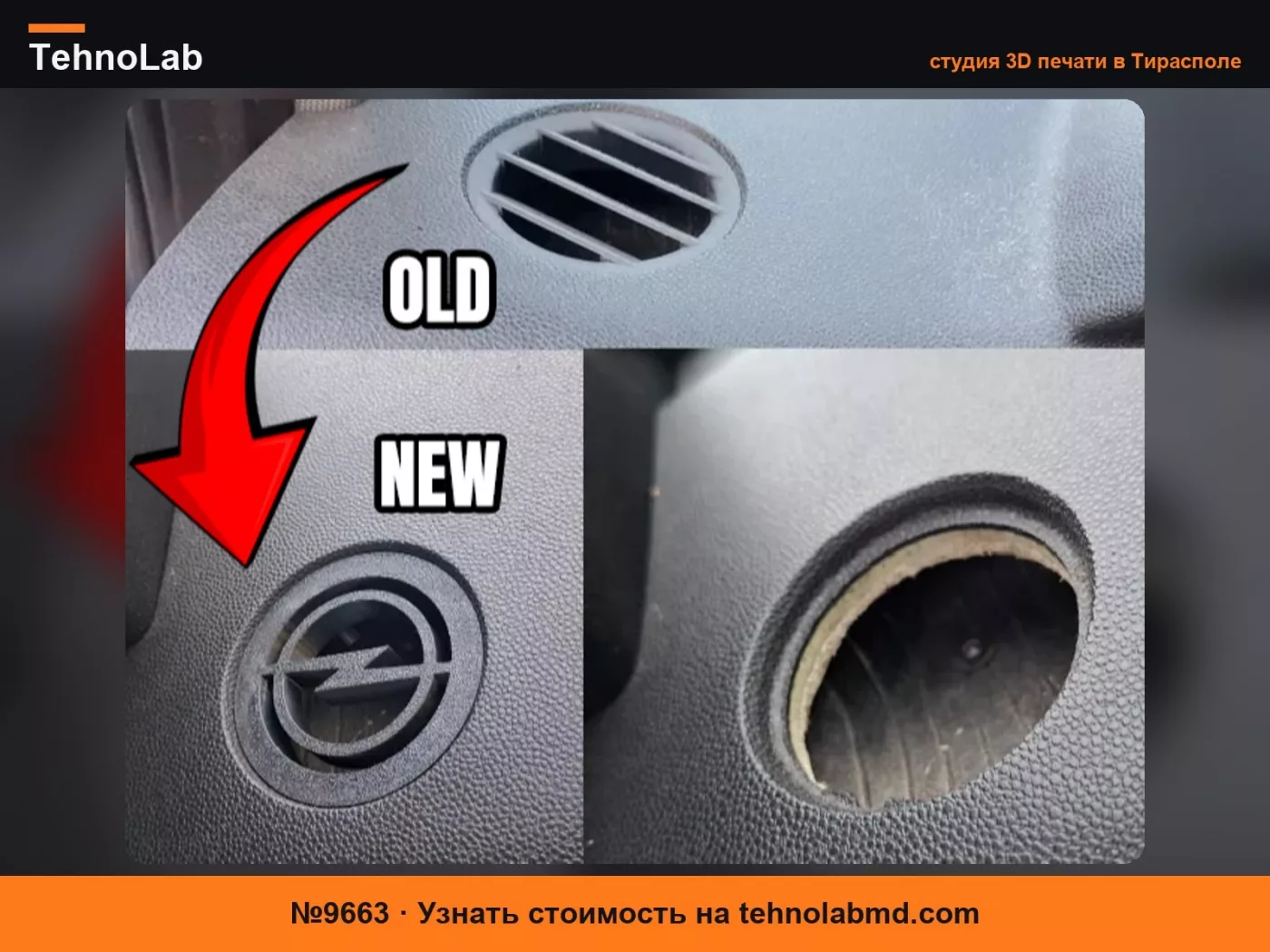 №9663 Opel Astra H Пользовательская Боковая Решетка Воздуховода Приборной Панели