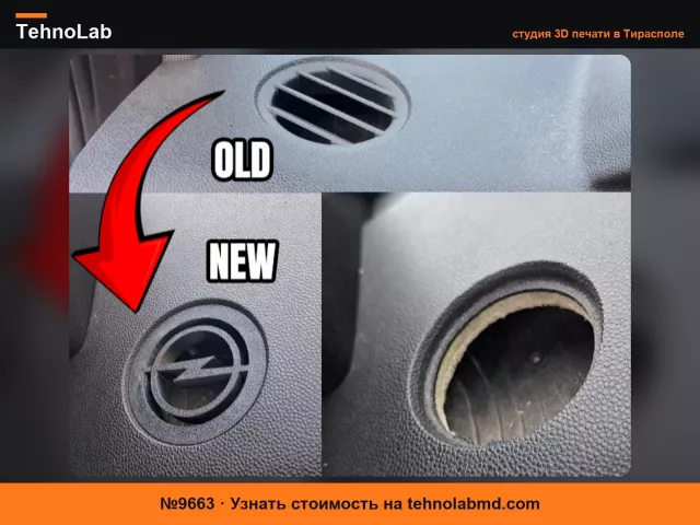 №9663 Opel Astra H Пользовательская Боковая Решетка Воздуховода Приборной Панели