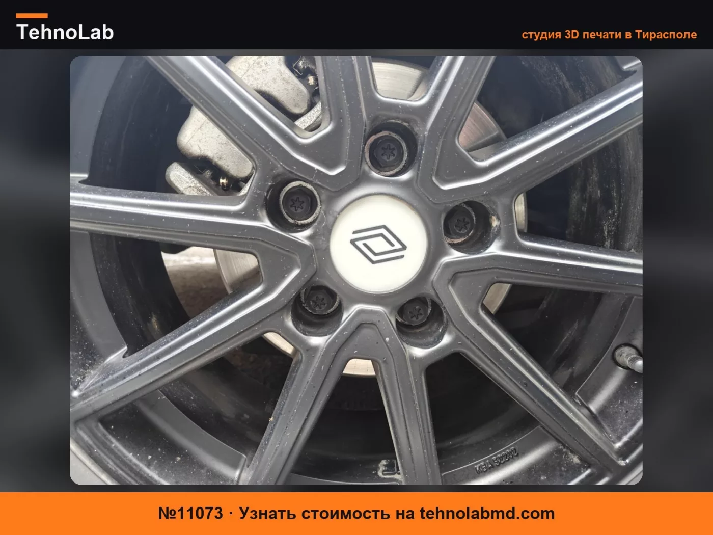 №11073 Колпаки для колес Renault RC Design