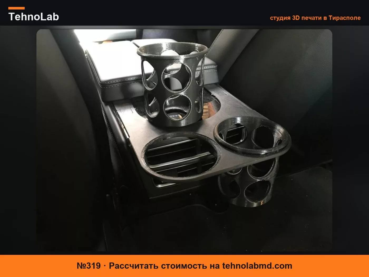 №319 Задний подстаканник Tesla Model S