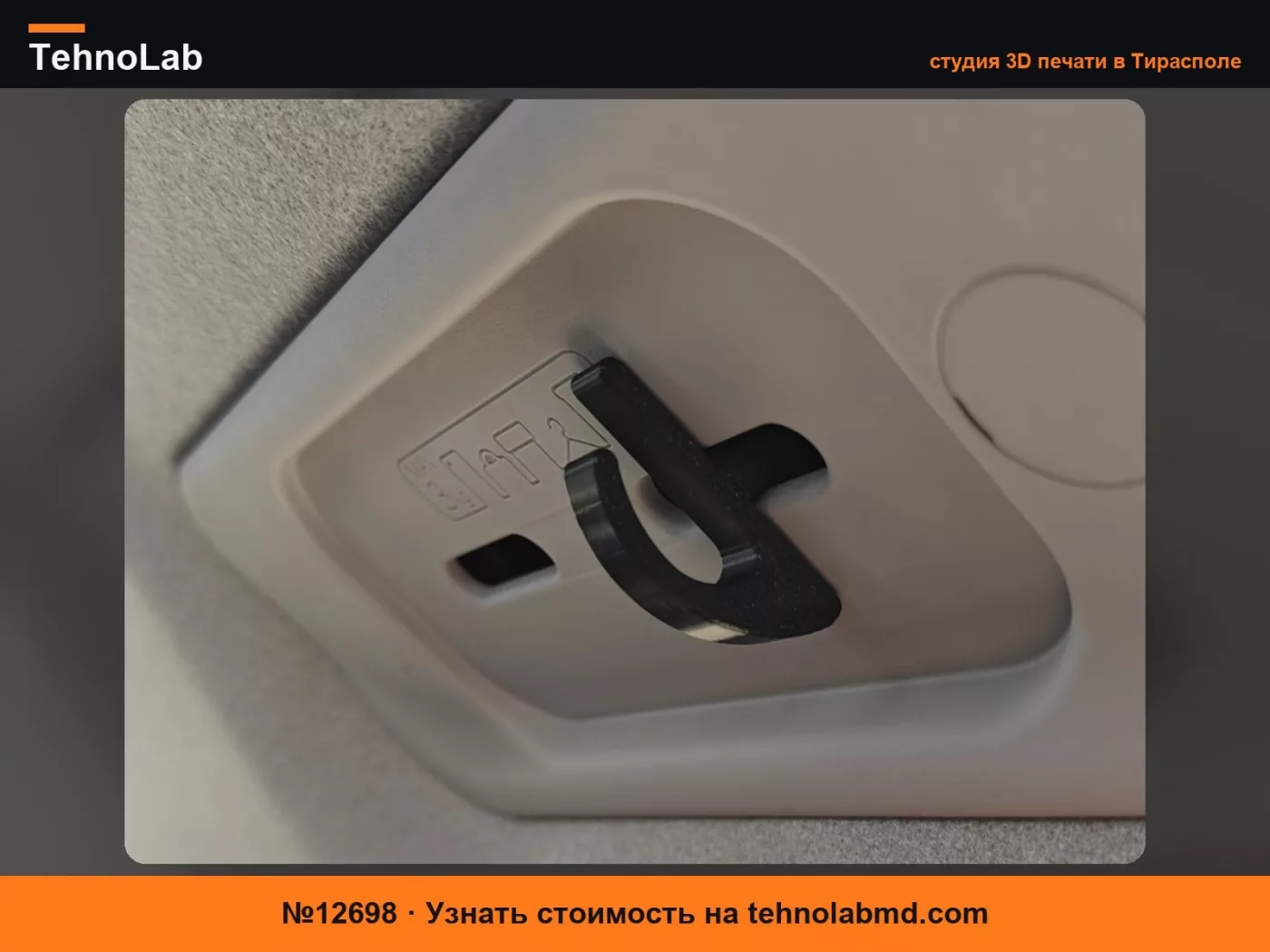 №12698 Крючок Kia Addgear (PV5) Простая печать