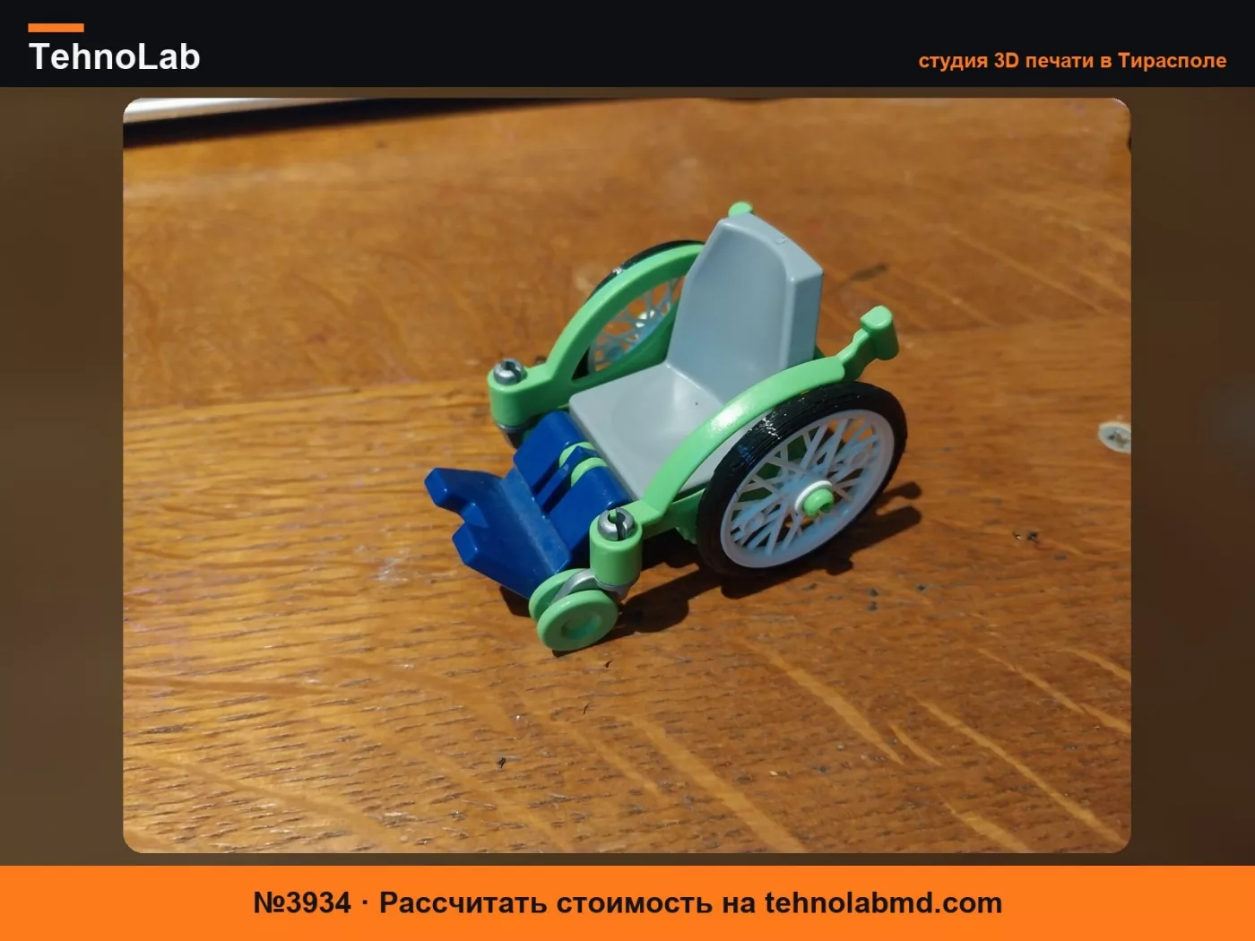 №3934 Сменные шины для инвалидного кресла playmo