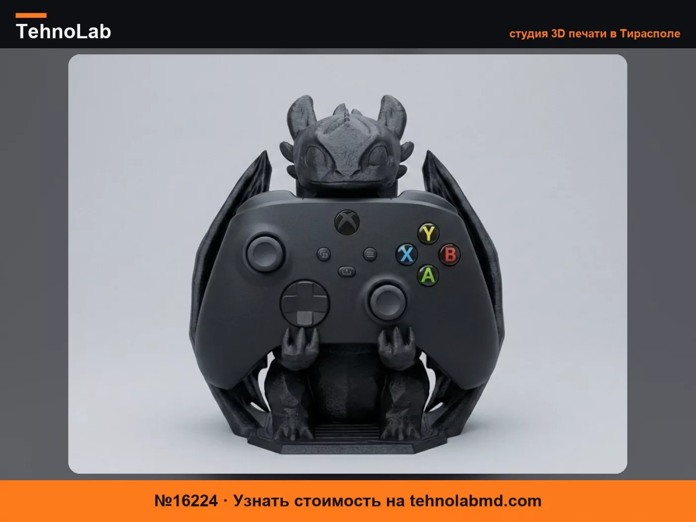 №16224 Подставка для контроллера Xbox 'Ночная Фурия'