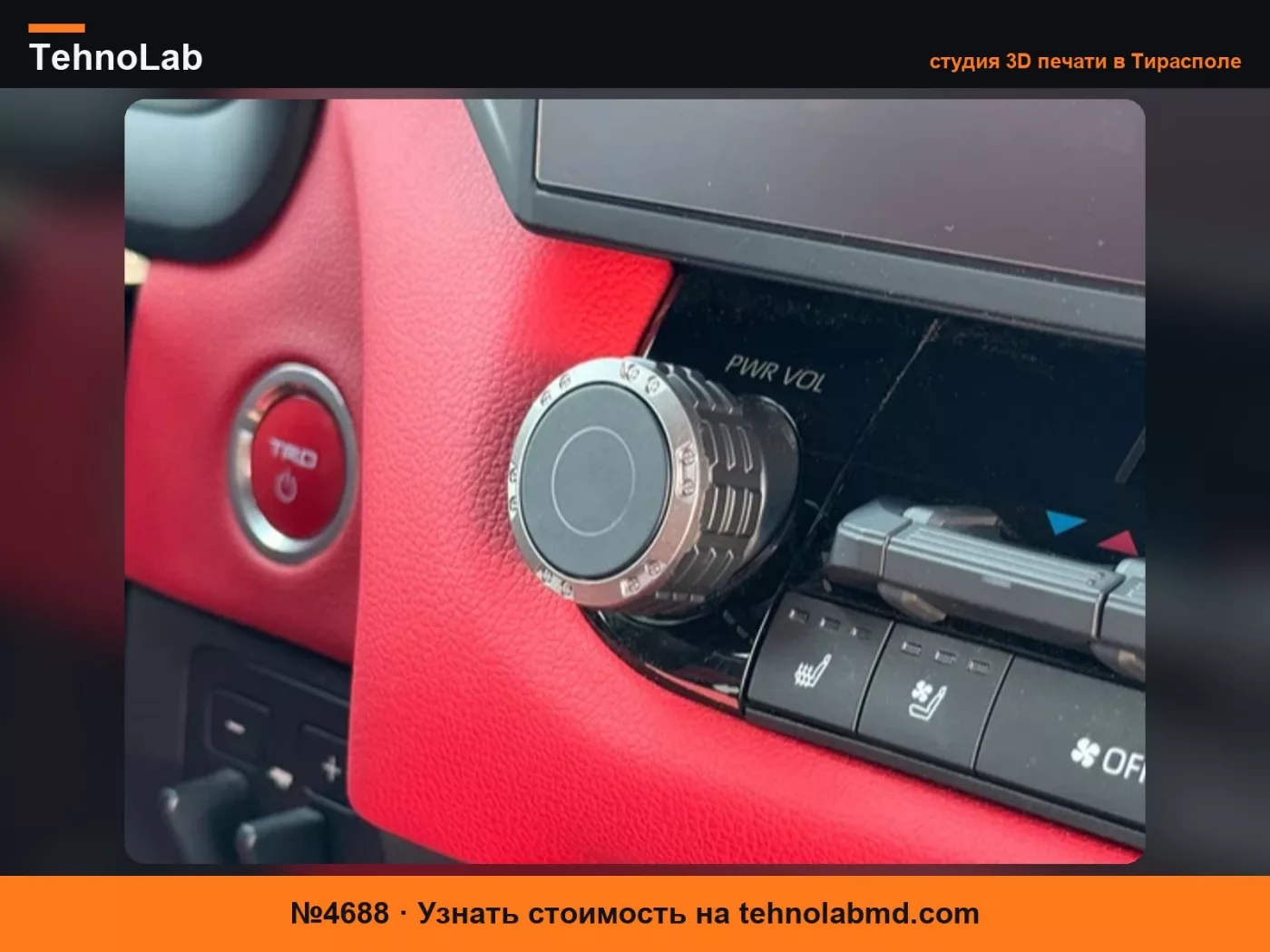 №4688 Ремонт ручки громкости Toyota Tundra