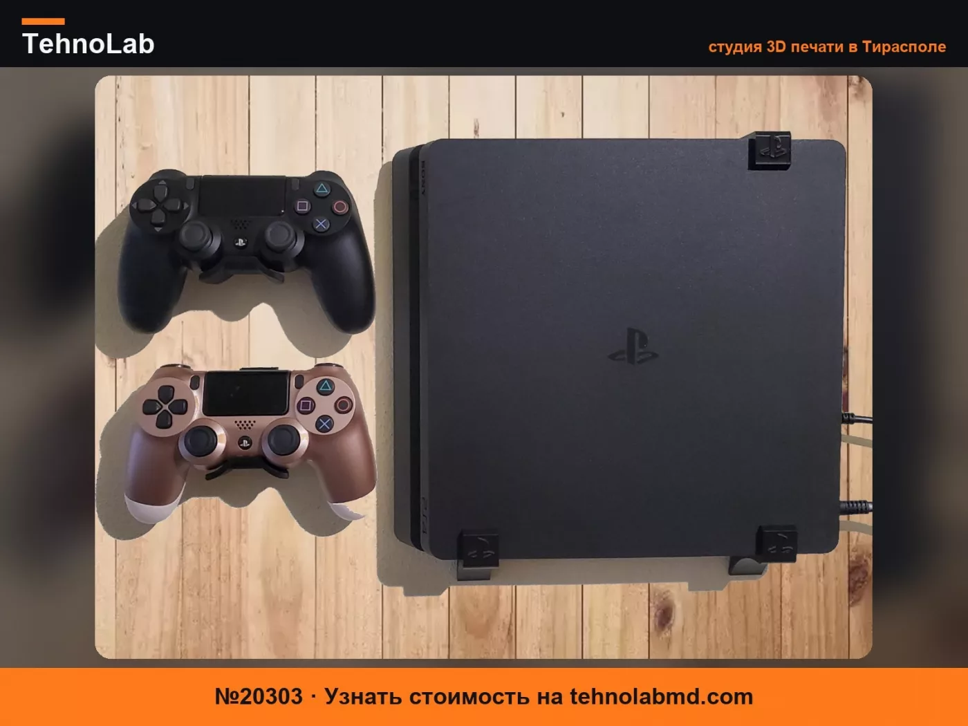№20303 Настенное крепление для PS4 Slim