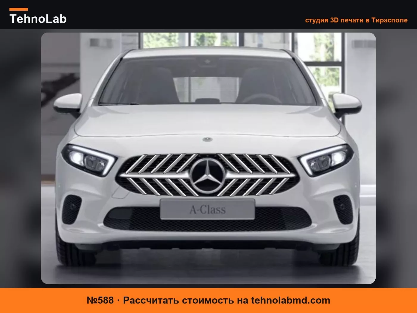 №588 Декоративные накладки на переднюю решетку радиатора Mercedes Sport
