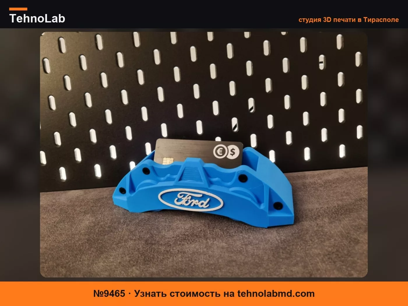 №9465 Держатель визитных карточек Ford Brembo