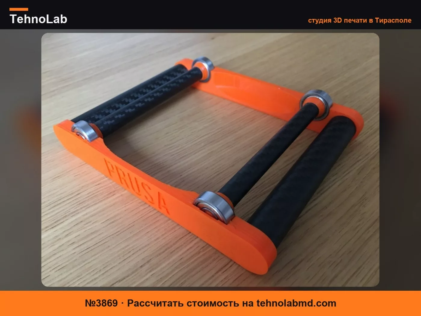 №3869 'Prusa' Ролик для филамента