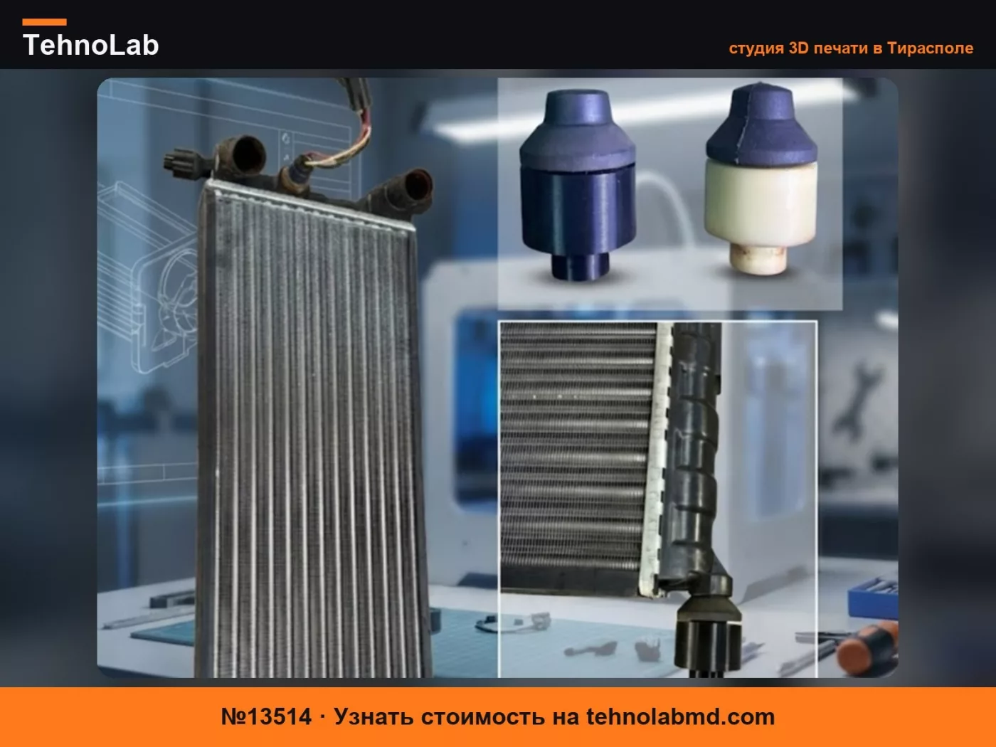 №13514 Реплика крепления радиатора Fiat Panda 141