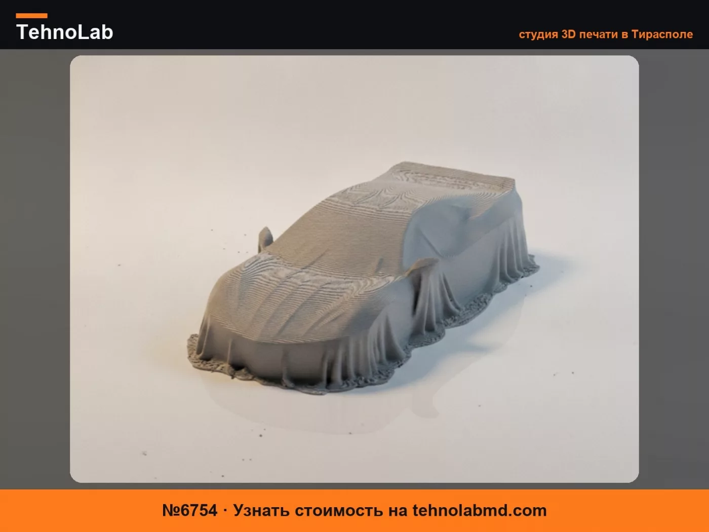№6754 Chevrolet Corvette C8 под тканью STL