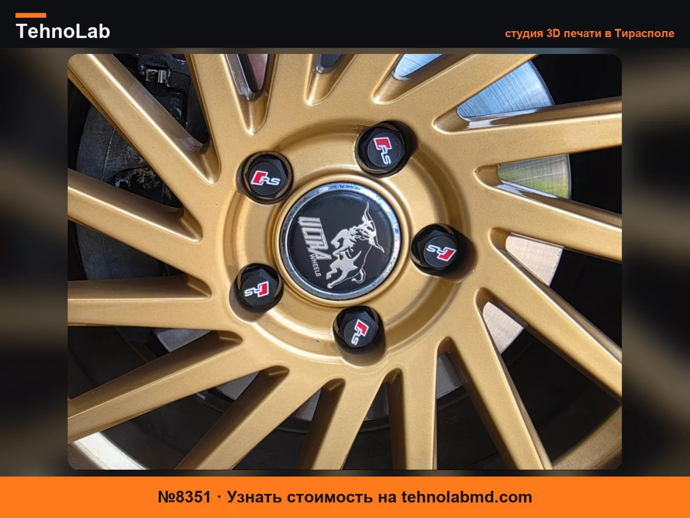 №8351 Колпачки для колесных болтов в дизайне Audi RS
