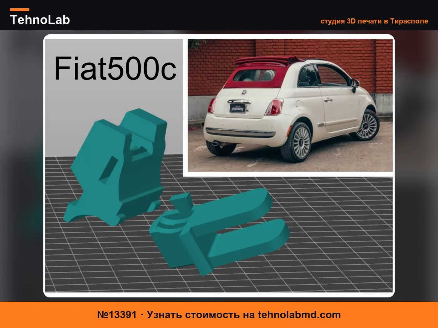 №13391 Кронштейн для ремонта складной крыши кабриолета Fiat 500C