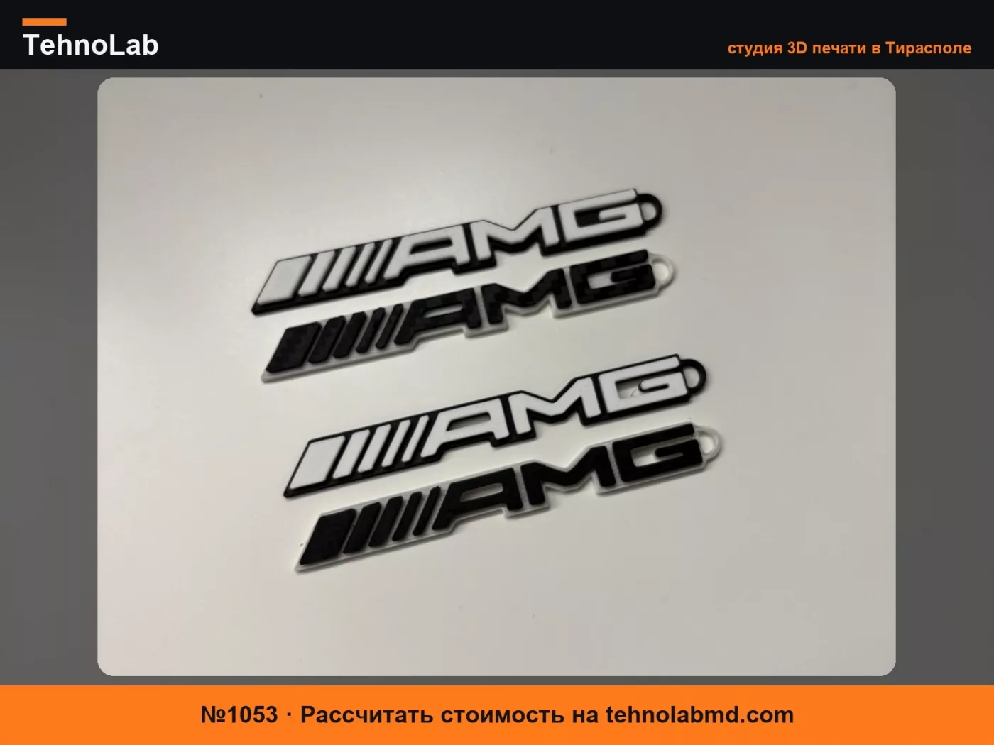 №1053 Брелок AMG