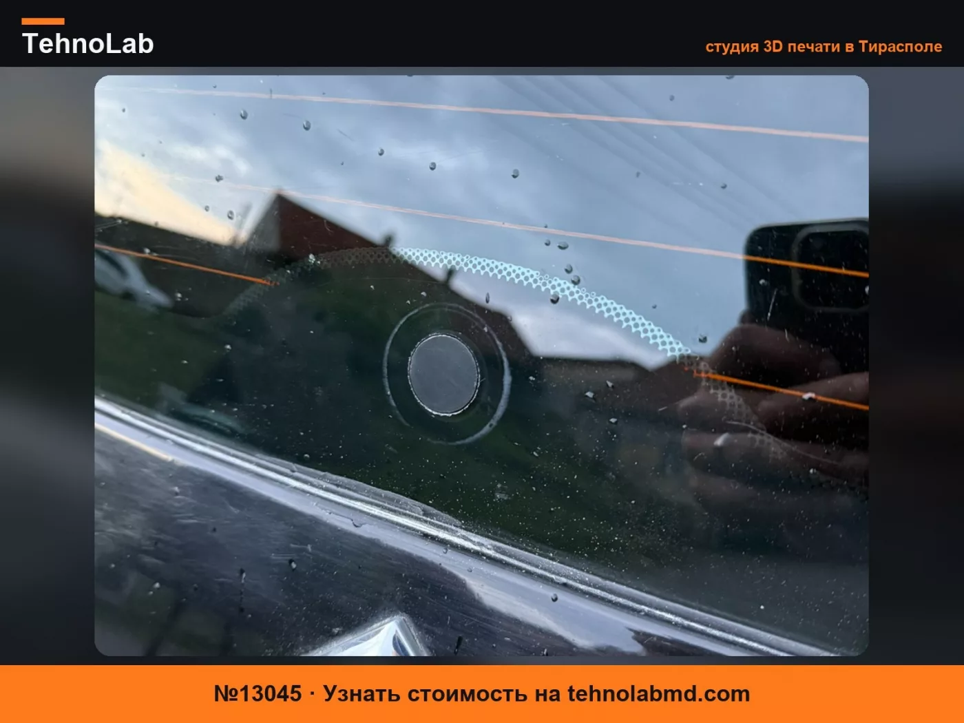 №13045 Заглушка заднего стеклоочистителя Citroen C2