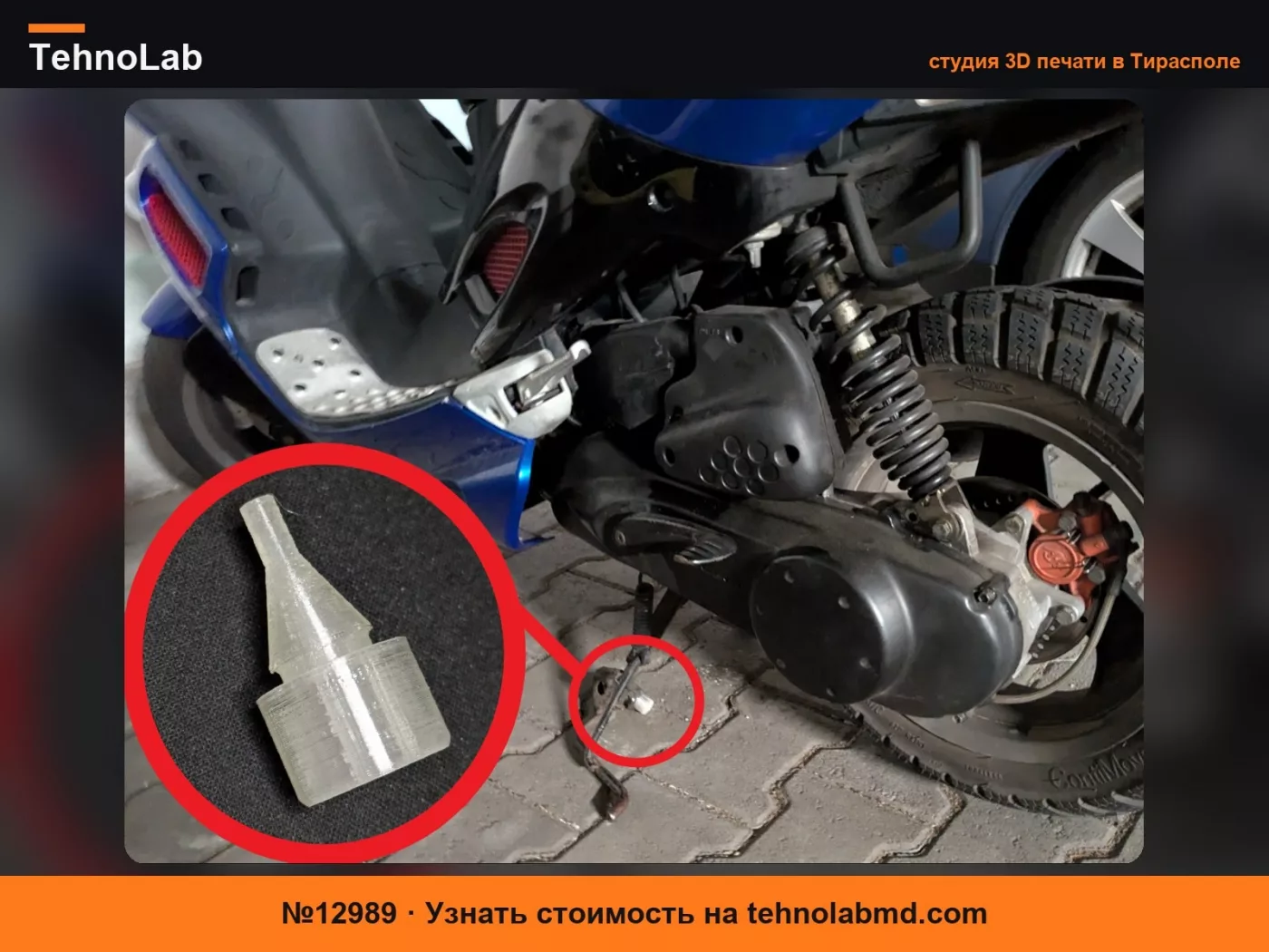 №12989 Амортизатор центральной подставки Peugeot Speedfight 2