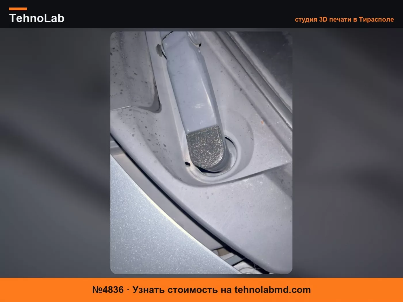 №4836 Крышка стеклоочистителя Toyota Yaris 2008