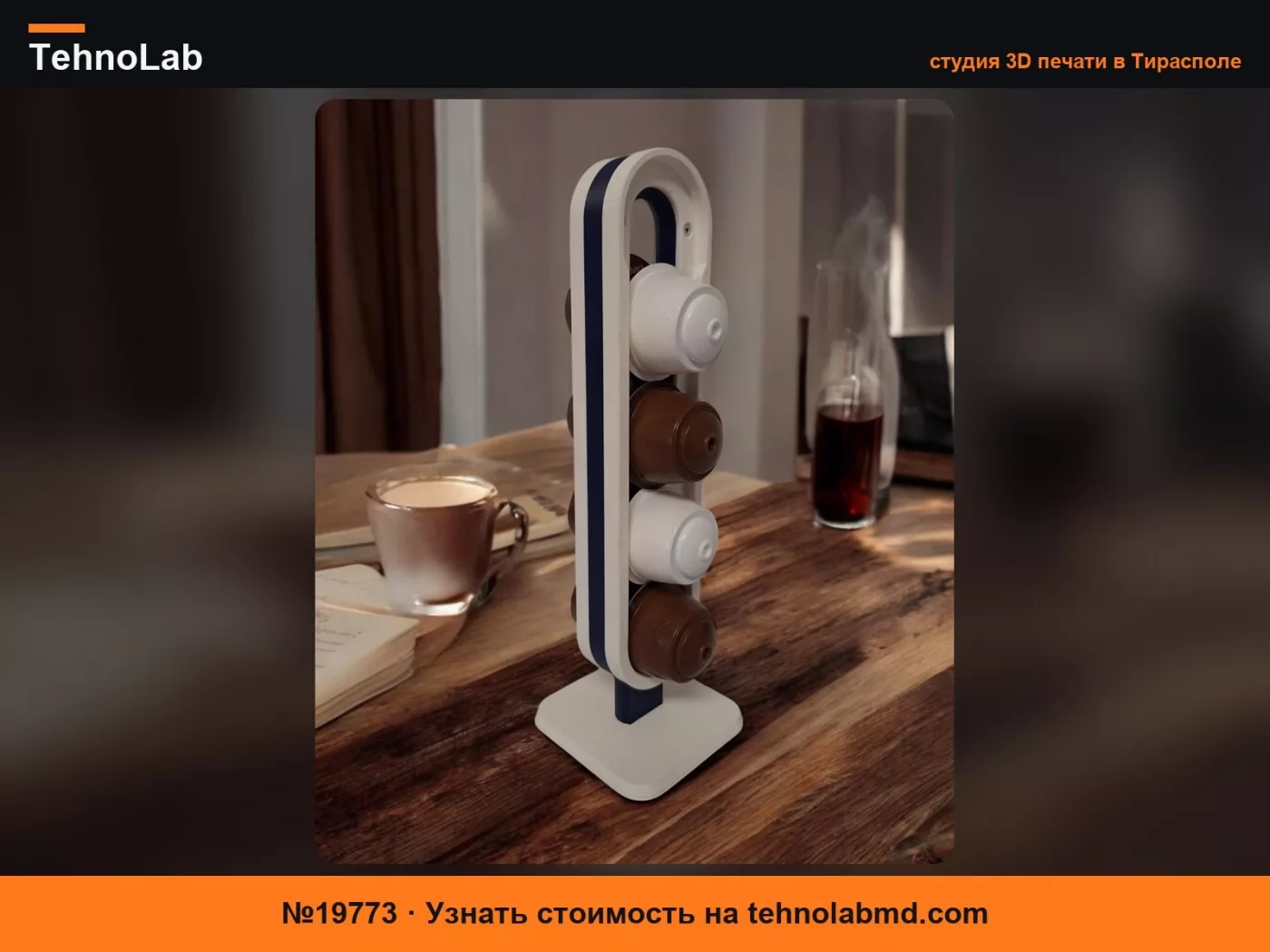 №19773 Держатель для кофе Dolce Gusto