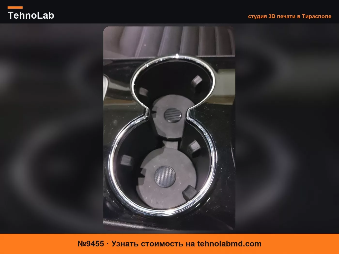 №9455 Крышка подстаканника Ford Galaxy / S-Max