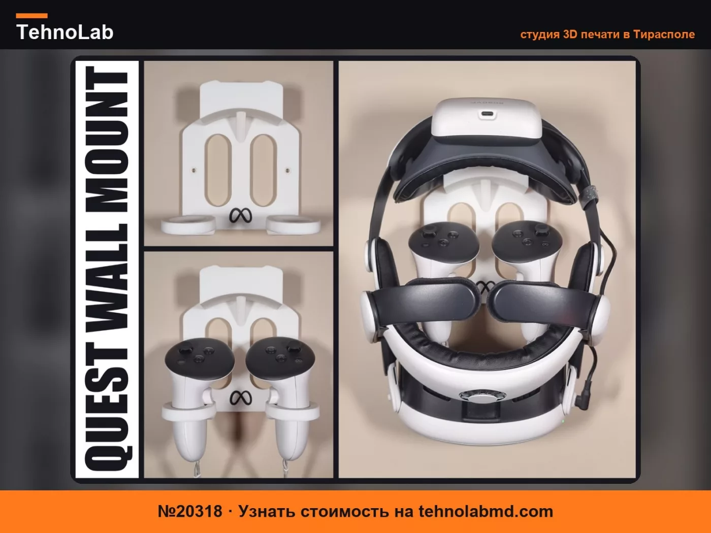 №20318 Quest 3 BOBOVR Настенное крепление, VR-гарнитура и контроллер