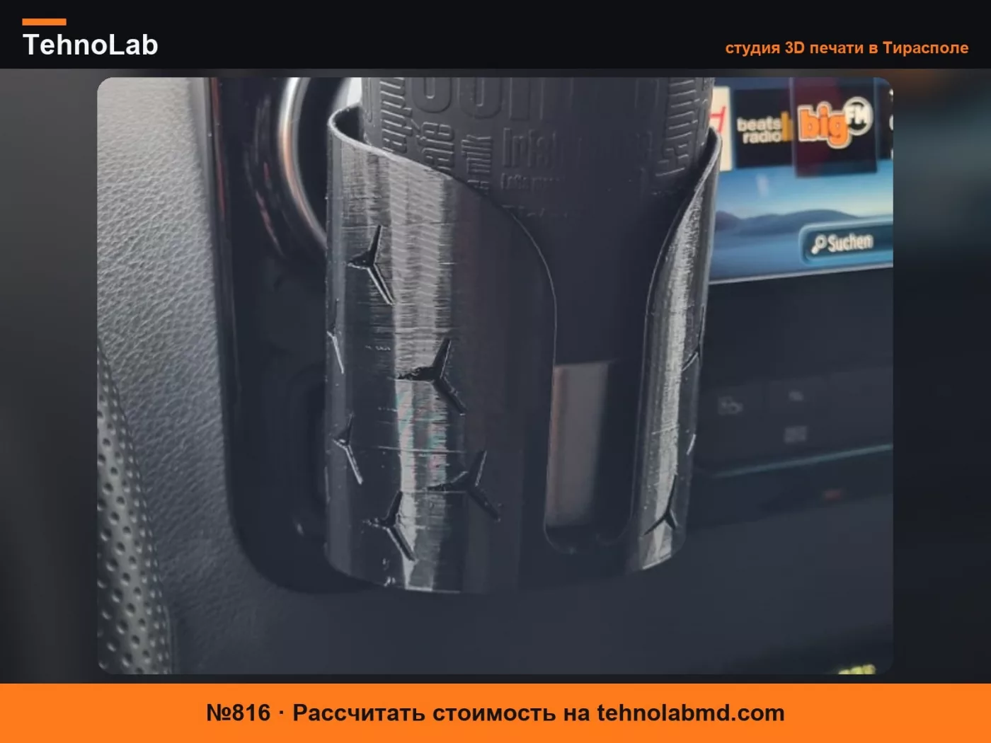 №816 Подстаканник для Mercedes Sprinter