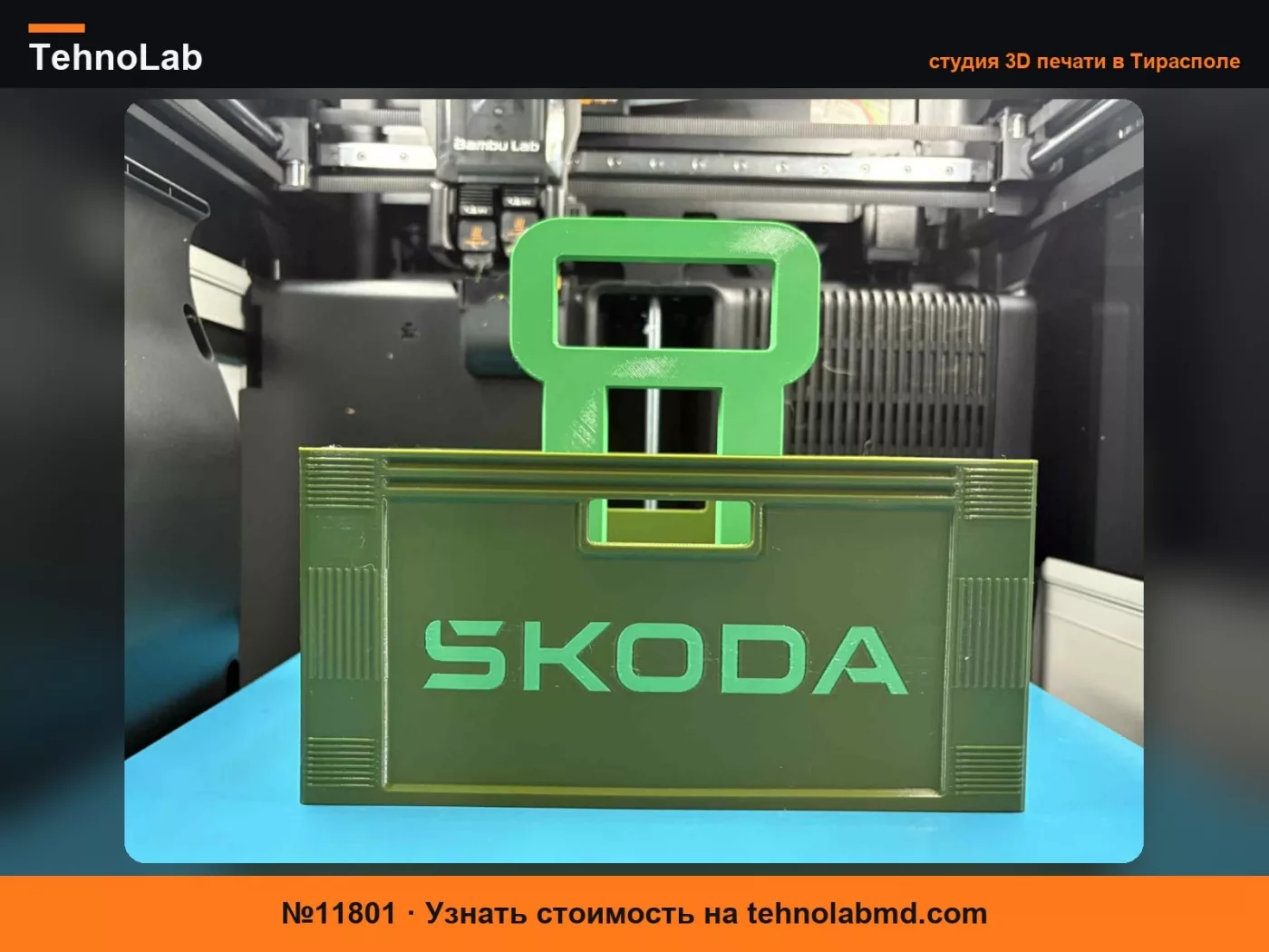 №11801 SKODA - ДЕЛЮКС