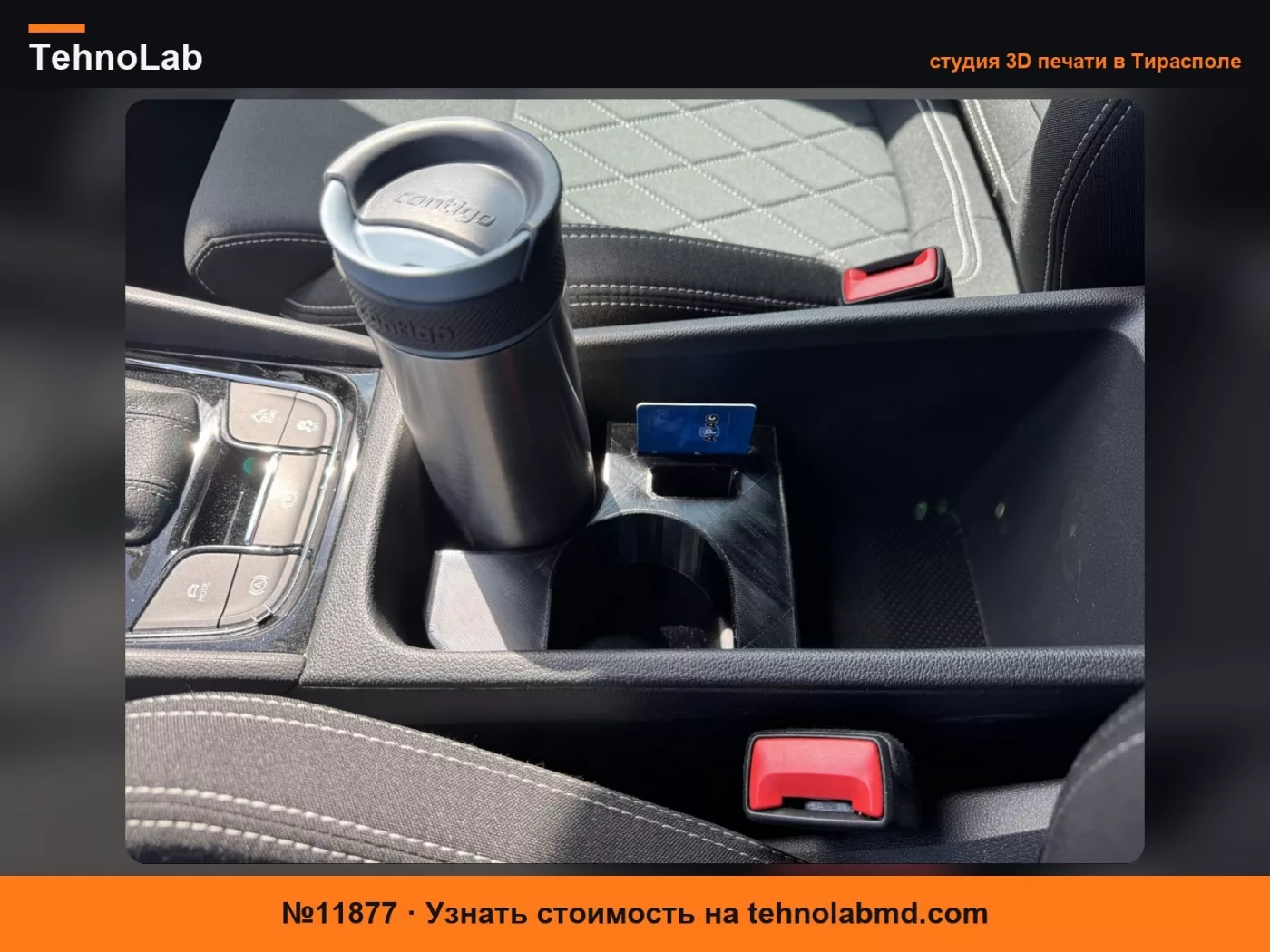 №11877 Подстаканник Skoda Karoq / Kodiaq / Держатель для стаканов