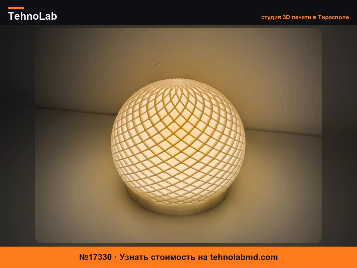 №17330 Сферическая лампа для Led Kit 001