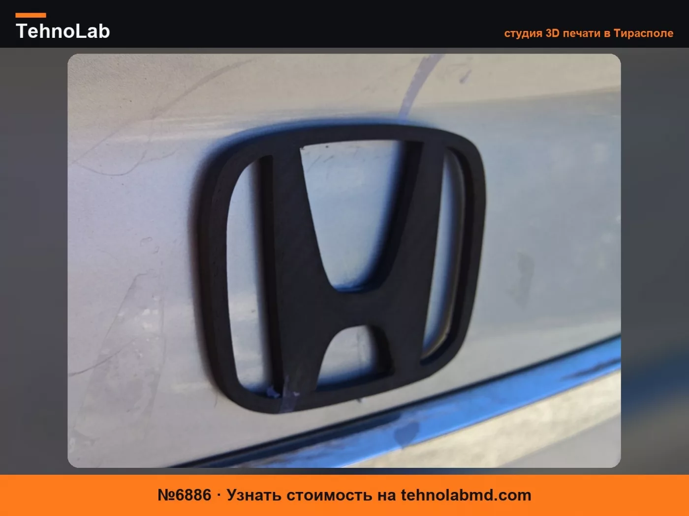№6886 Эмблема багажника для Honda Civic 9-го поколения
