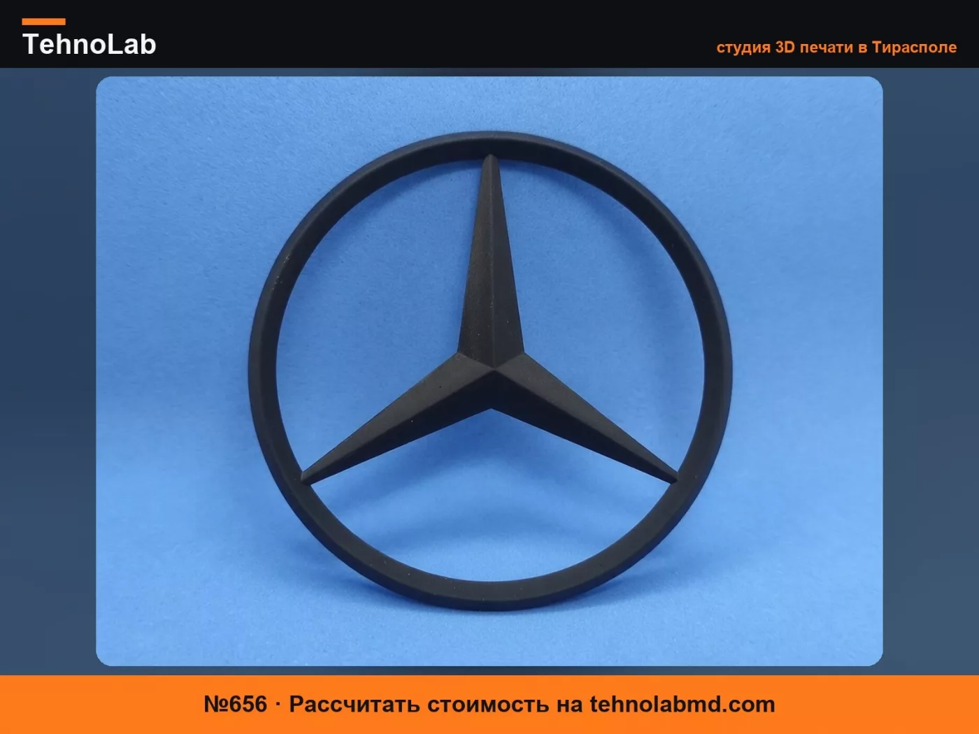 №656 Mercedes Эмблема