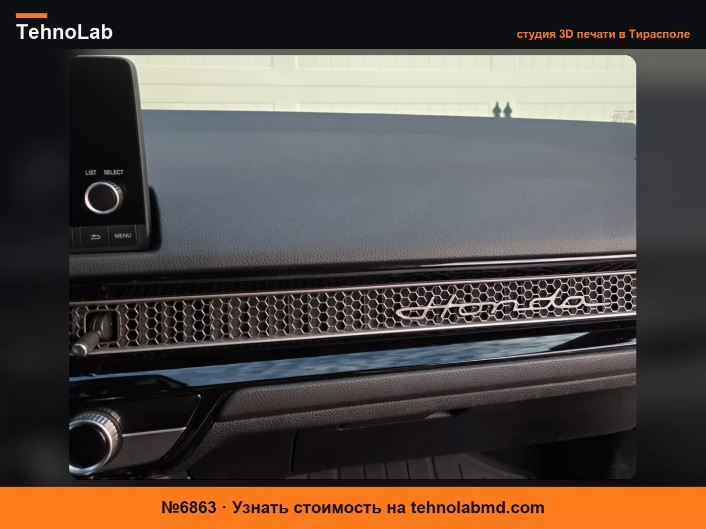 №6863 Надпись Honda для шестигранной решетки воздуховода