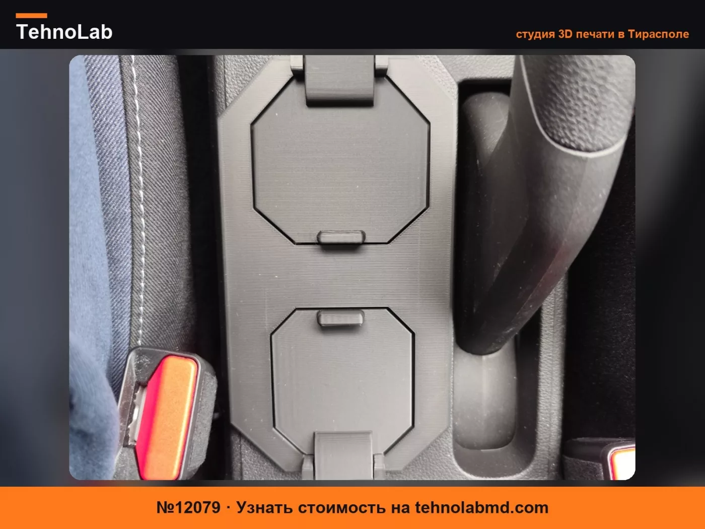 №12079 Подстаканник Dacia Duster 2025