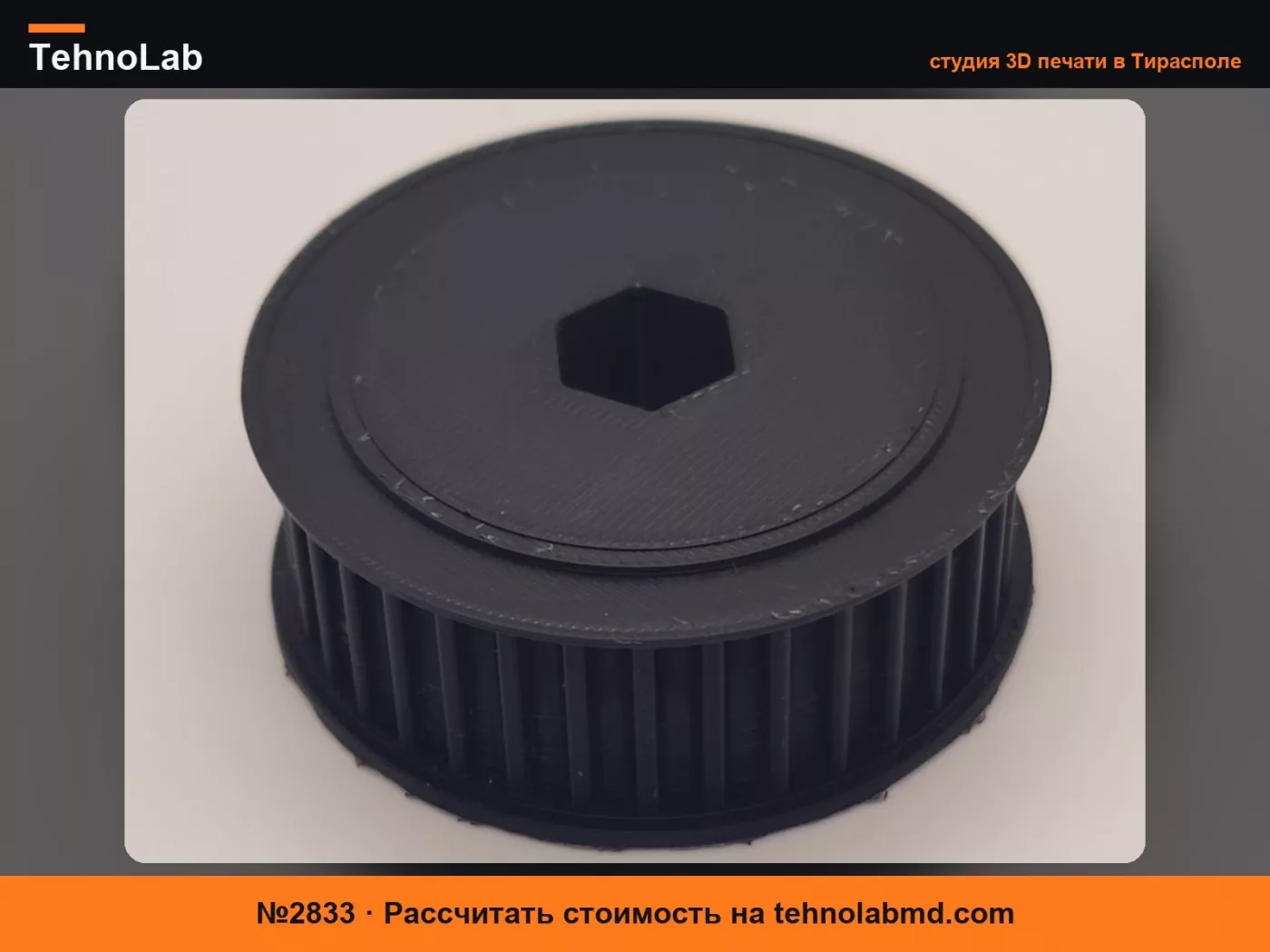 №2833 Шкив WCP-0994, модифицированный для 3D-печати