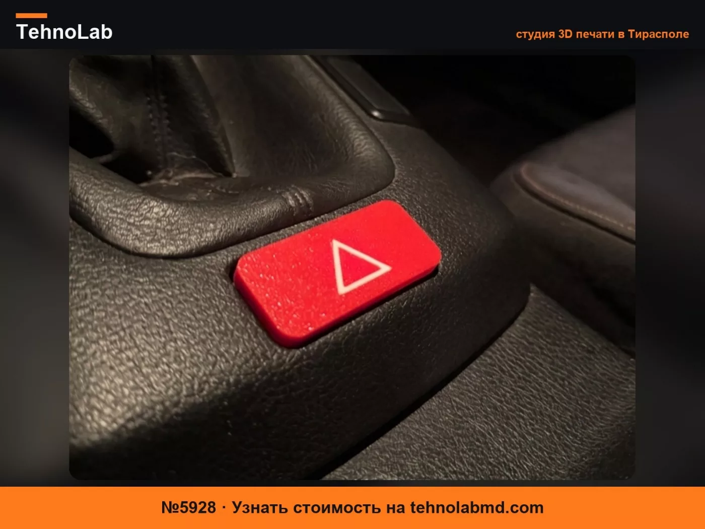 №5928 Крышка кнопки аварийной сигнализации BMW E36
