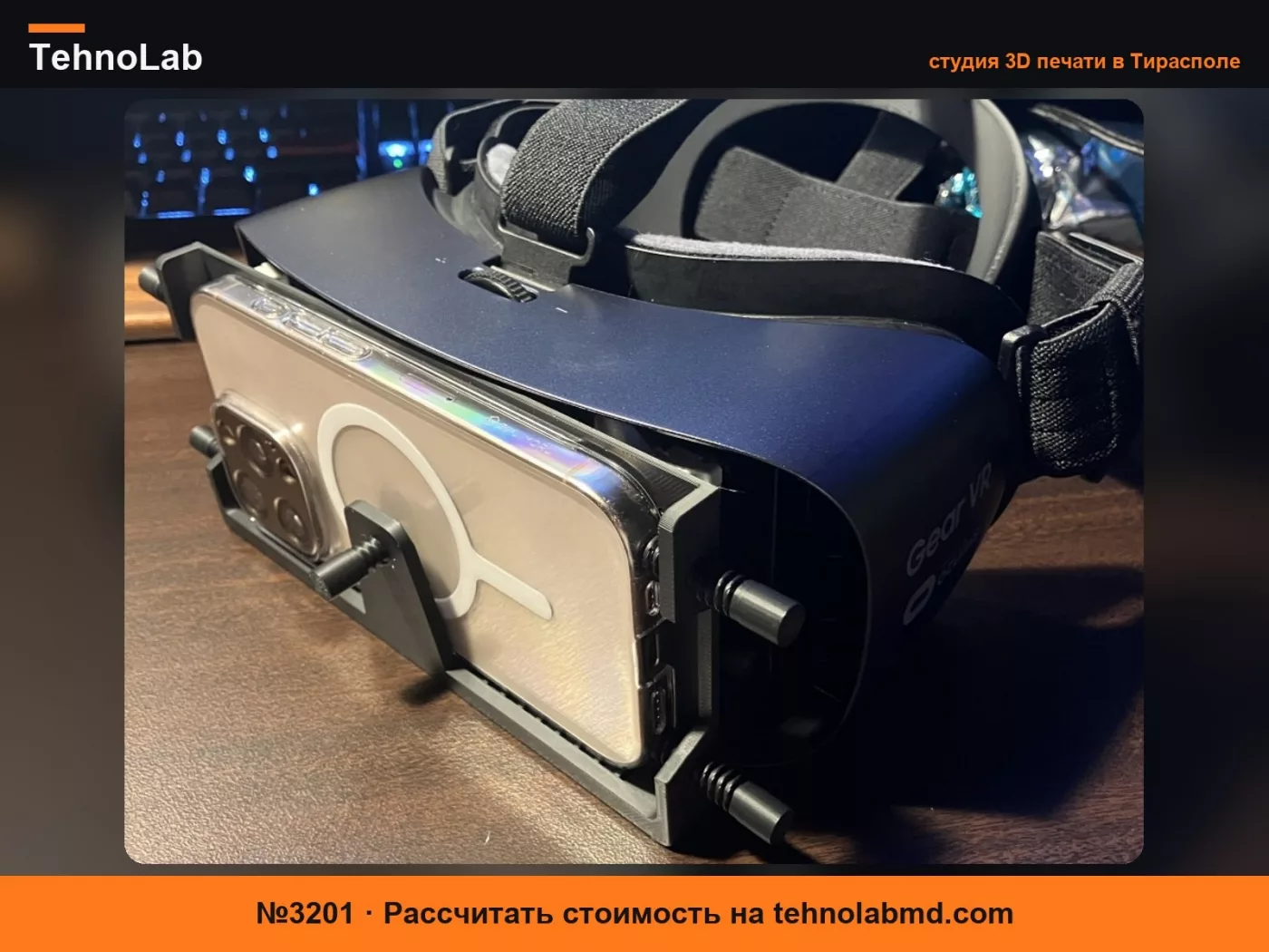 №3201 Универсальный адаптер для смартфона Samsung Gear VR