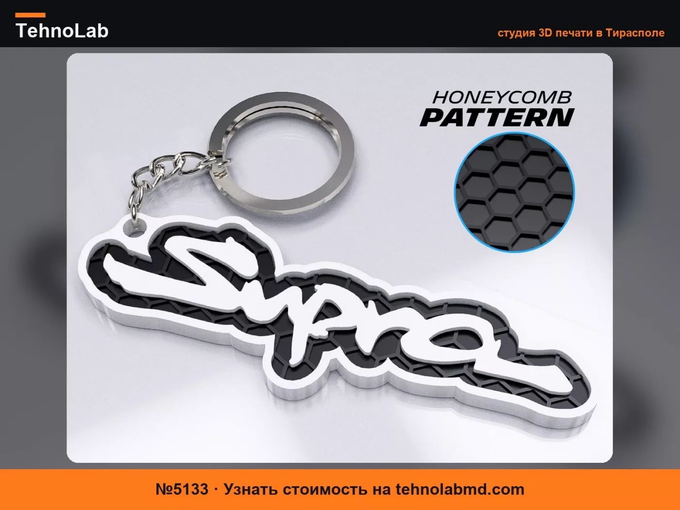 №5133 Брелок Toyota Supra