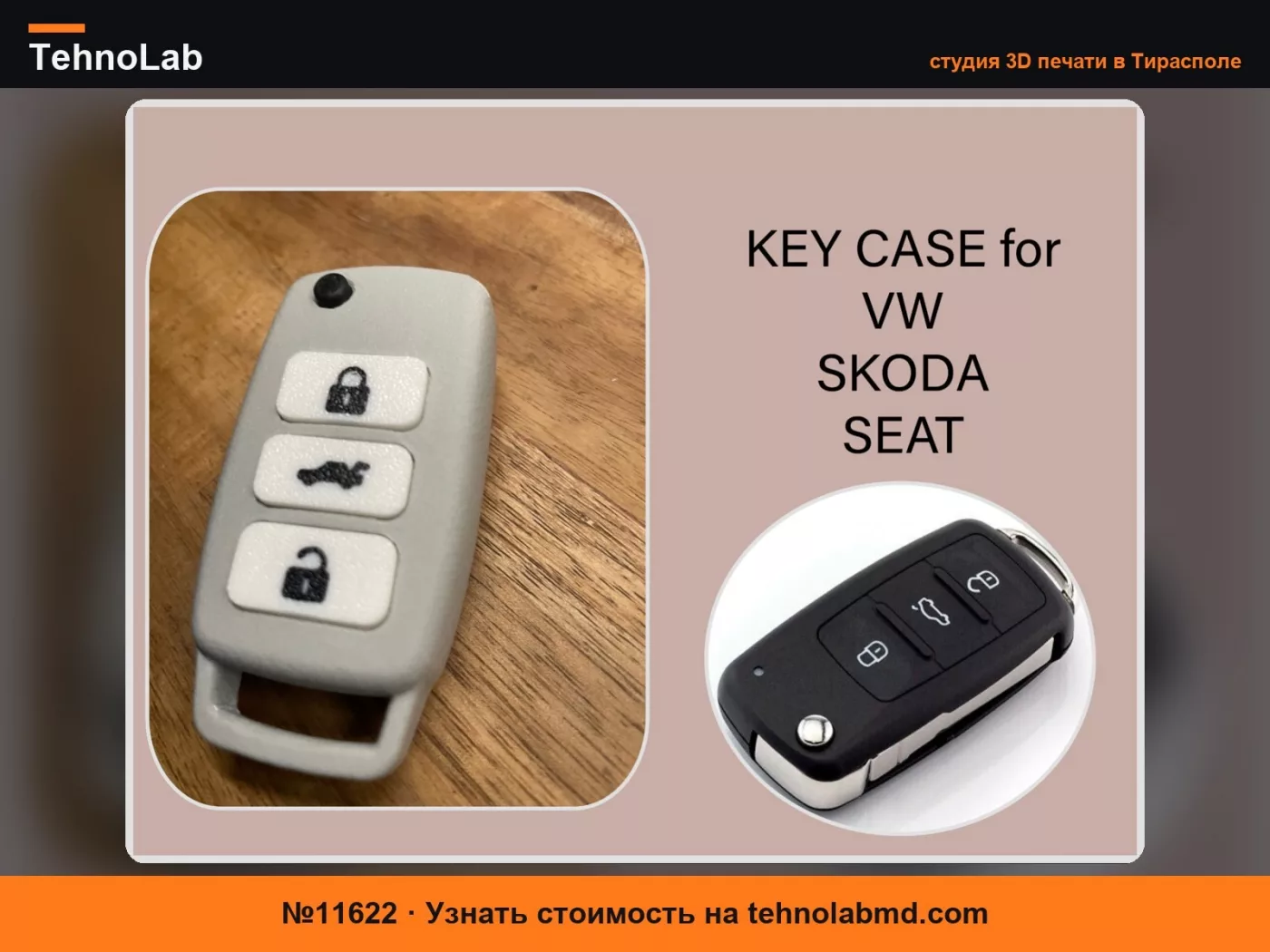 №11622 Чехол/Корпус/Оболочка для ключа VW, Skoda, Seat
