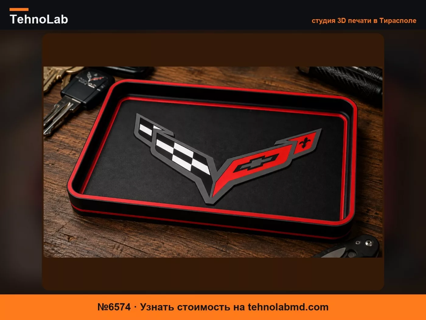 №6574 Лоток EDC с эмблемой Corvette