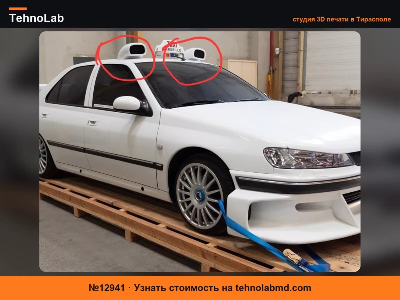 №12941 Peugeot такси фильм , воздухозаборник на крыше