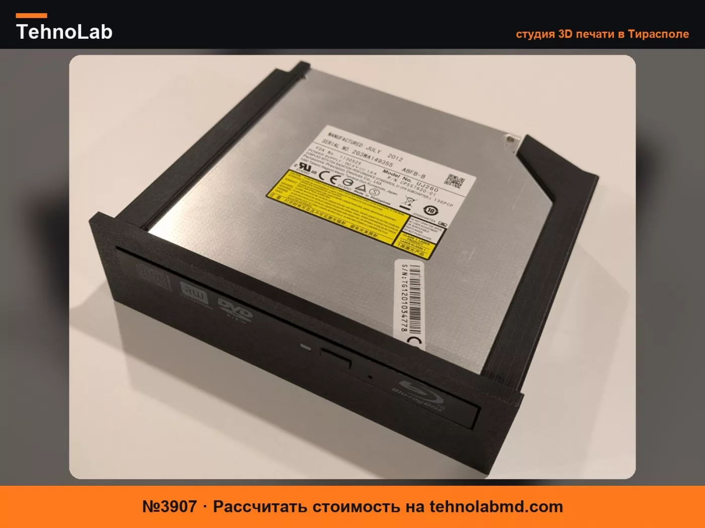 №3907 Адаптер для тонкого оптического привода (12.7мм) под 5.25" отсек