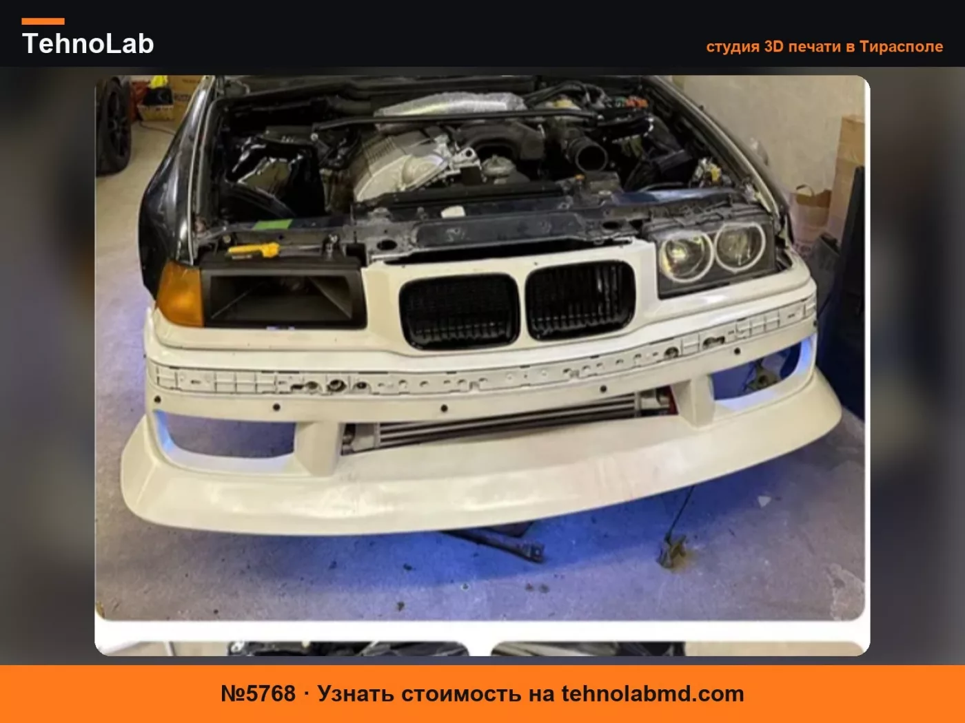 №5768 Воздухозаборник BMW E36